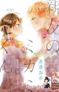 Shinyu no Mikami-Kun