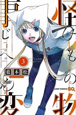 Kemono Jihen