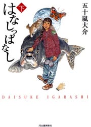 Hanashippanashi