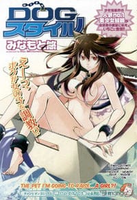 Dog Style (Minamoto Yuu)