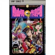 Toriyama Akira Marusaku Gekijou