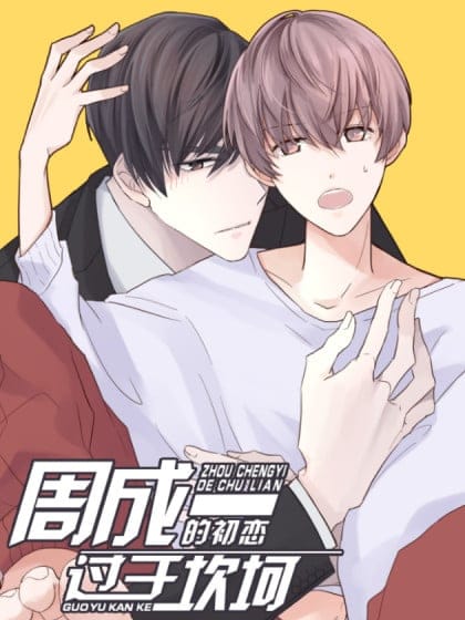 Zhou Cheng Yi&rsquo;s Bumpy First Love