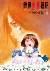 Gunnm Kasei Senki
