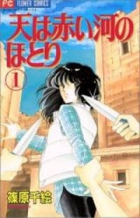 Sora wa Akai Kawa no Hotori