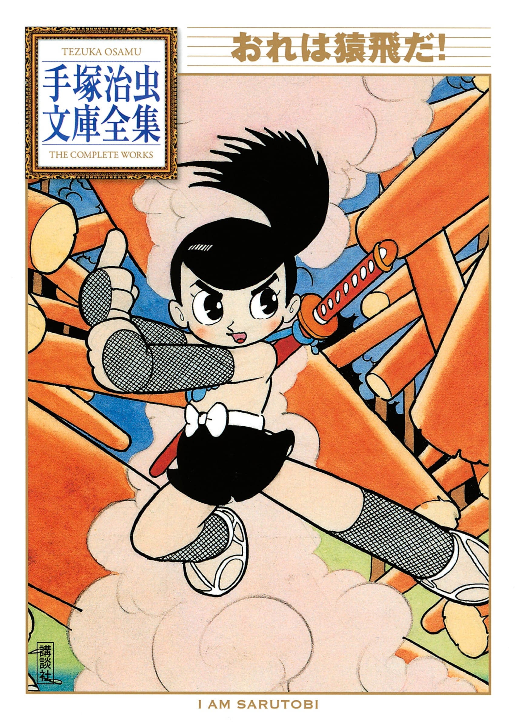 Sarutobi