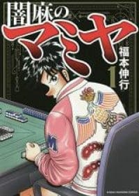 Yamima no Mamiya