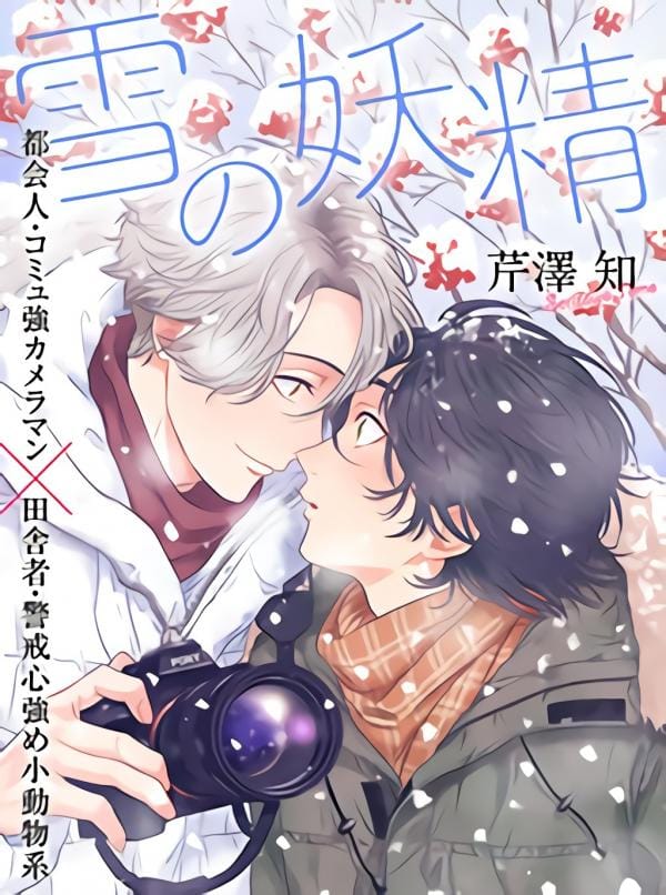 Snow Fairy (Yaoi)