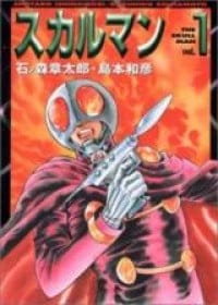 Skull Man (SHIMAMOTO Kazuhiko)