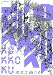 Kokukoku
