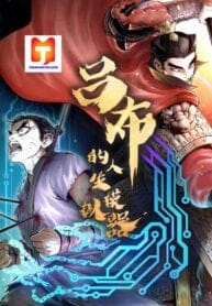 Lu Bu Life’s Story