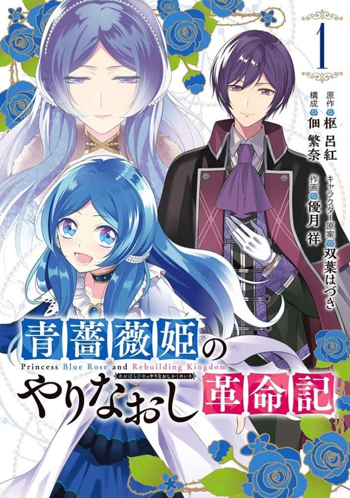 The Redemption of the Blue Rose Princess