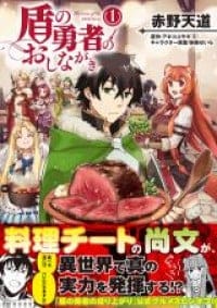 Tate no Yuusha no Oshinagaki