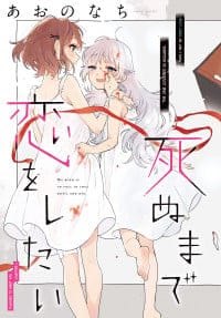 Kimi ga Shinu made Koi wo shitai