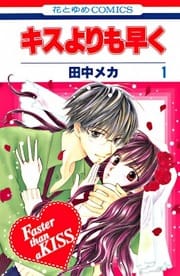 Kisu yori mo Hayaku