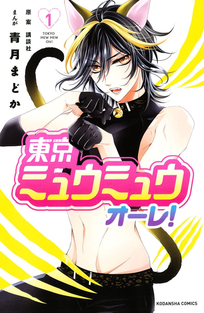 Tokyo Mew Mew Au Lait
