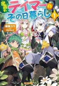 A Late-Start Tamer’s Laid-Back Life