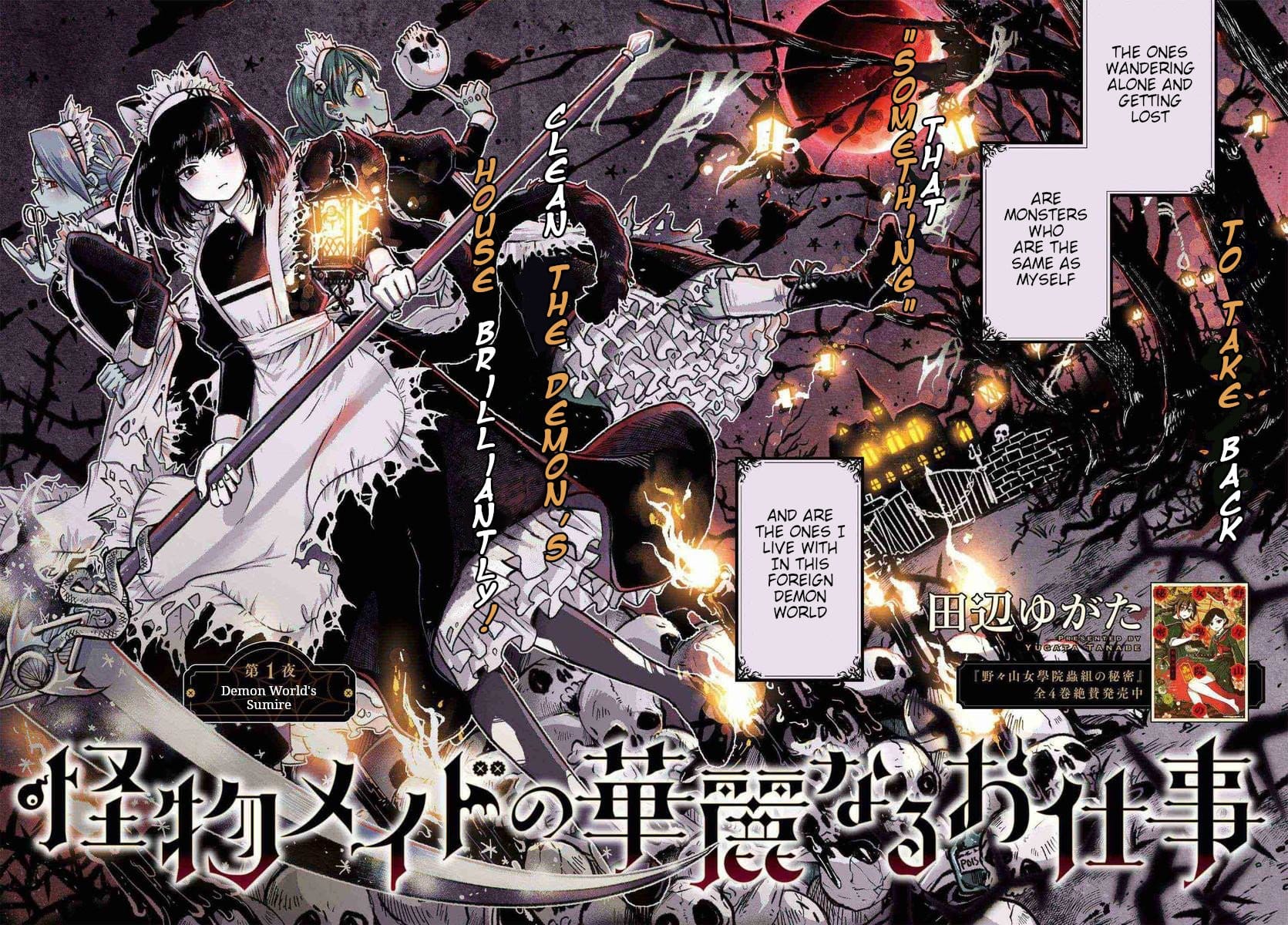 Kaibutsu Meido no Kareinaru Oshigoto