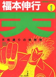 Ten - Tenna Toori no Kaidanji