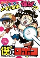 Boku to Roboko