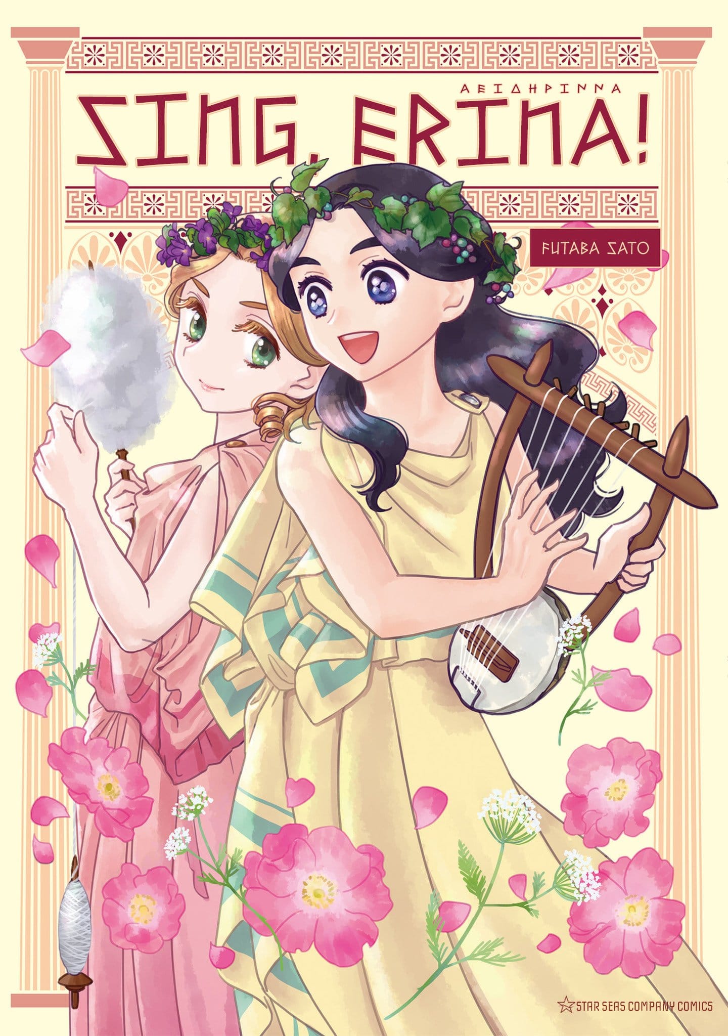 Sing, Erinna!