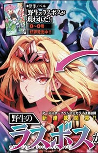 Yasei no Last Boss ga Arawareta!