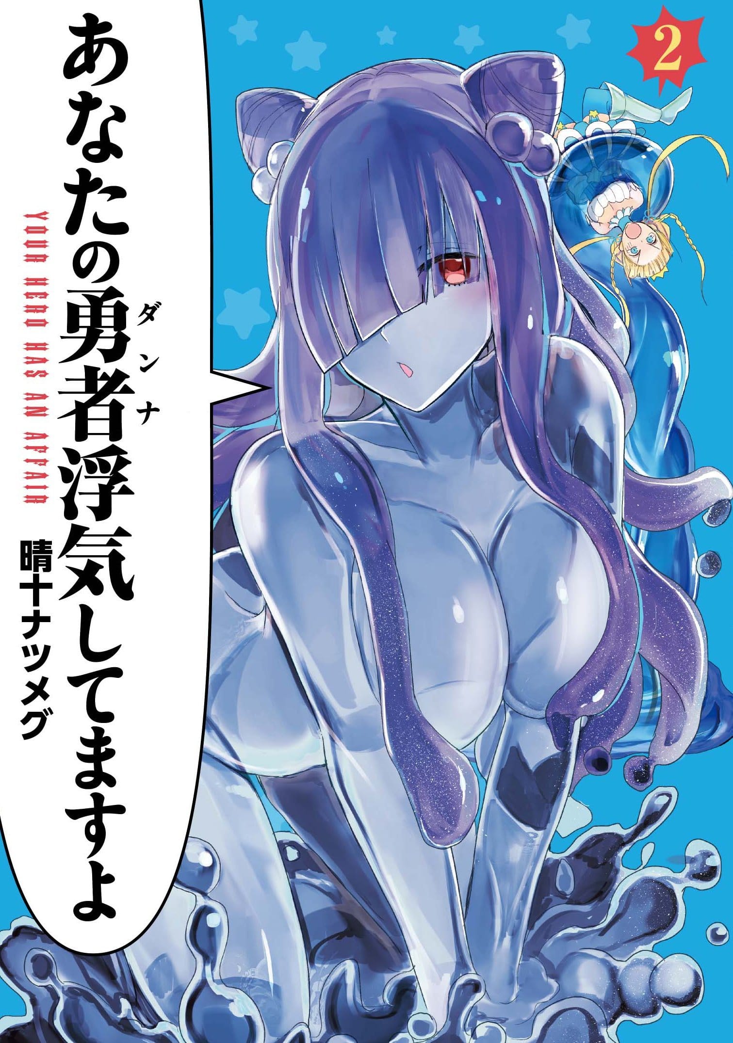 Anata no Danna Uwaki Shitemasu yo