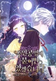 I Will Be Next to the Main Character