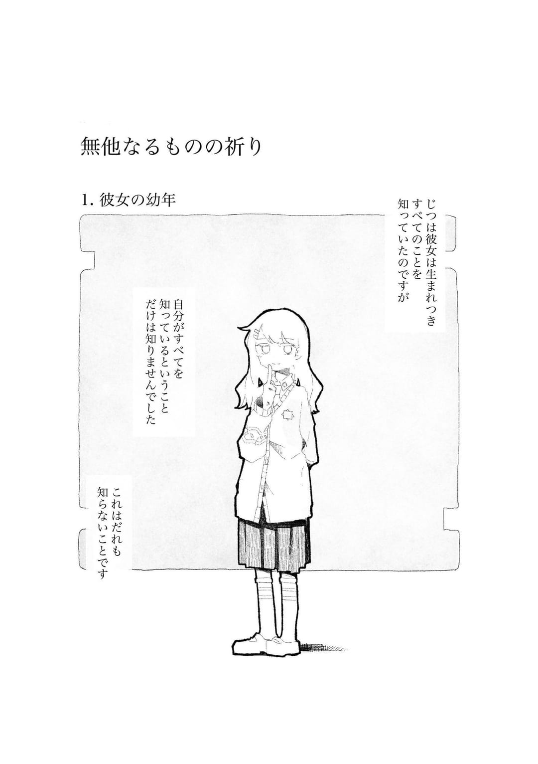 Muta Naru Mono no Inori