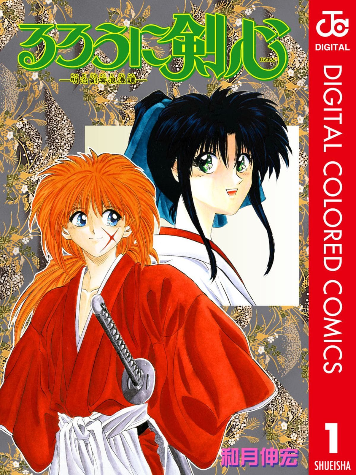 Rurouni Kenshin - Digital Colored Comics