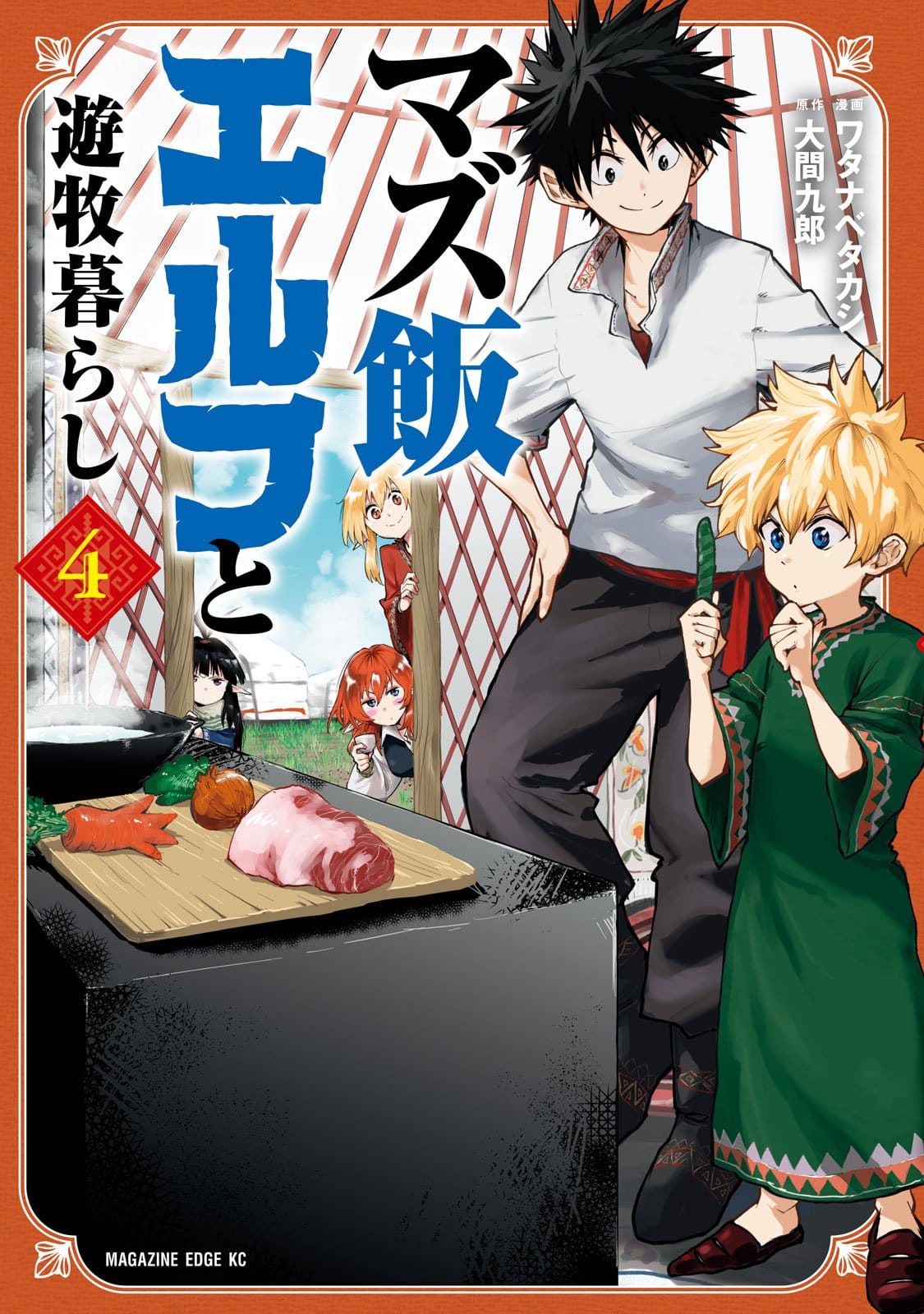 Mazumeshi Elf to Yuboku gurashi