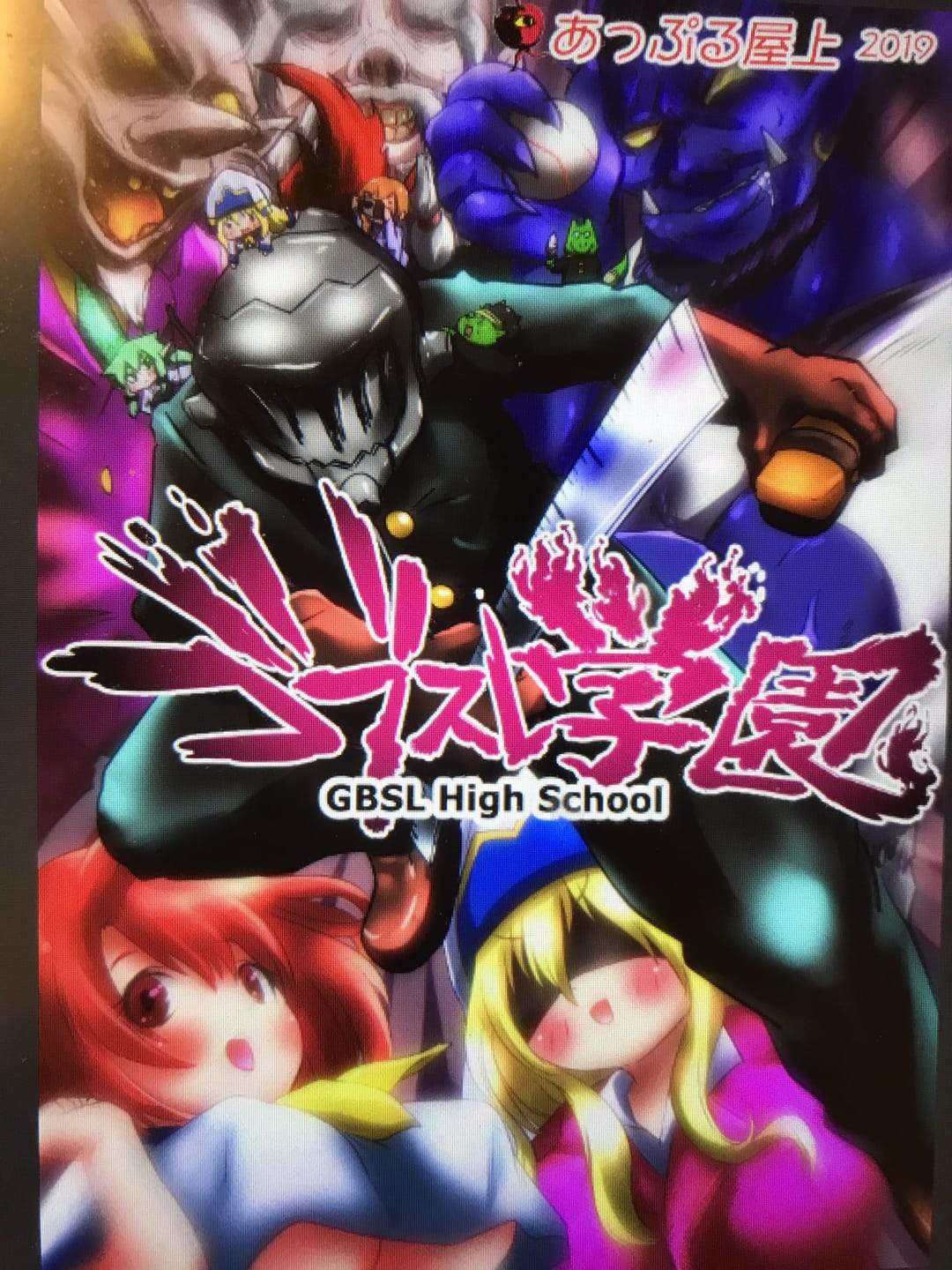 Goblin Slayer High School