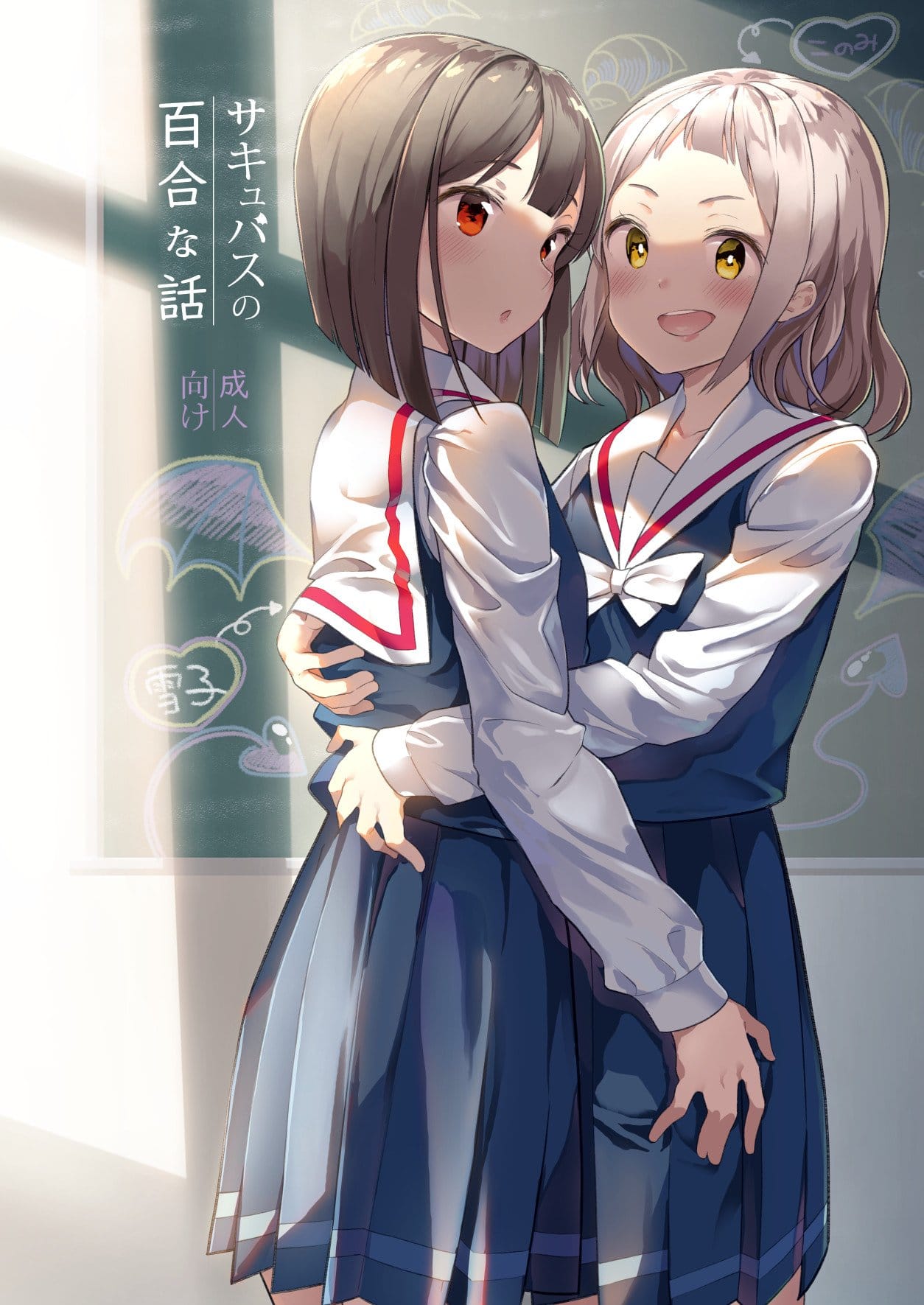 a Succubus Yuri Story