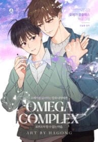Omega Complex(Yaoi)