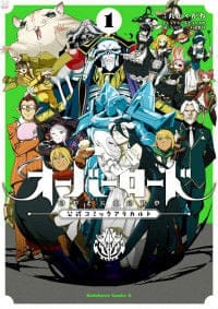 Overlord Official Comic a la Carte