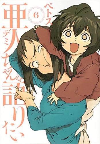 Demi-Chan wa Kataritai