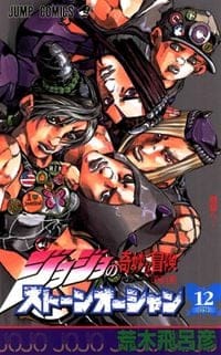 Jojo's Bizarre Adventure Part 6: Stone Ocean