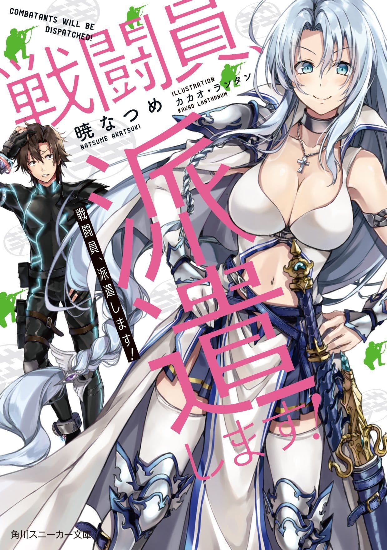 Sentouin, Hakenshimasu!