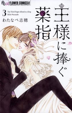 Ou-sama ni Sasagu Kusuriyubi