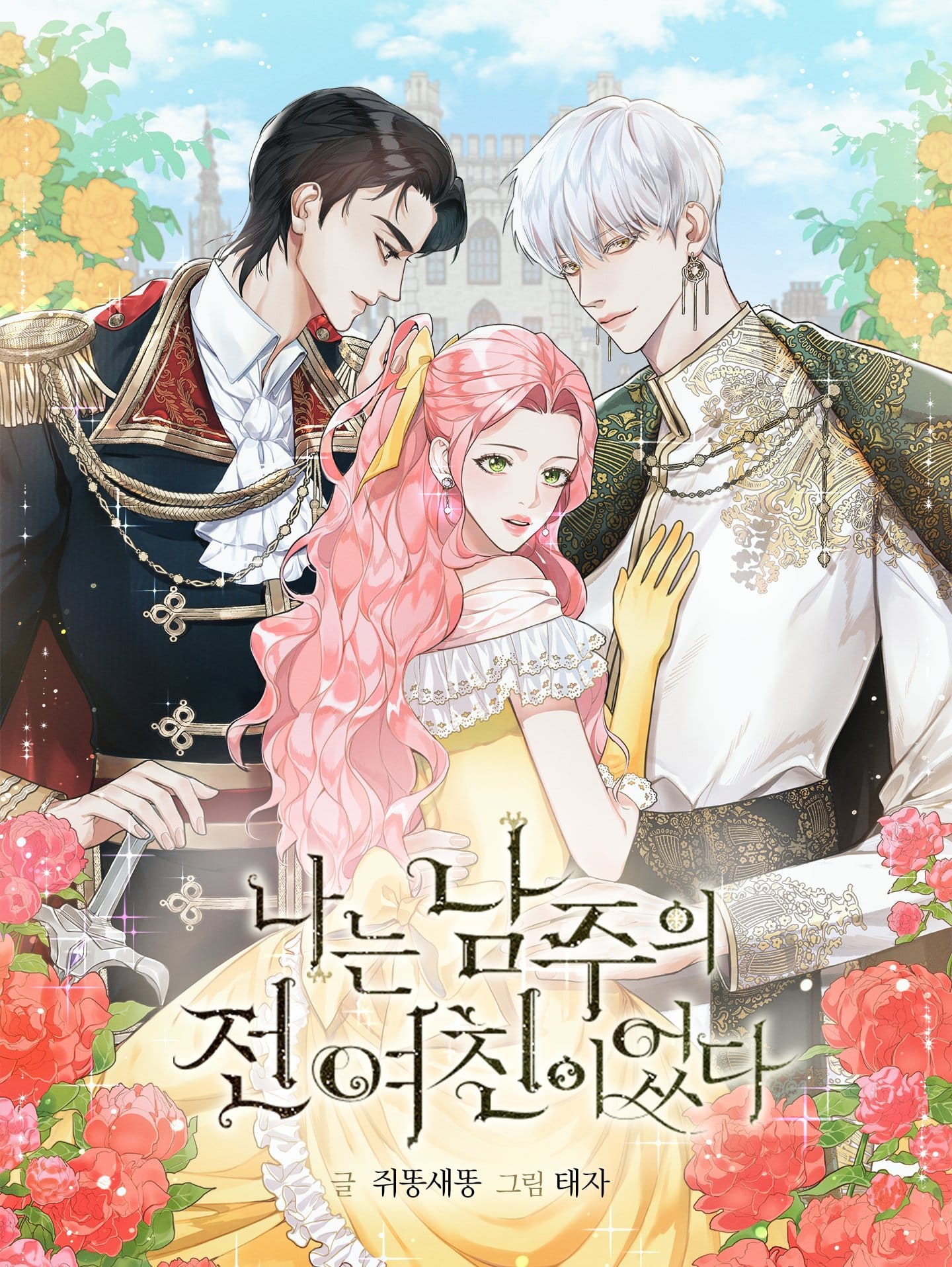 I am the Male Lead’s Ex-Girlfriend