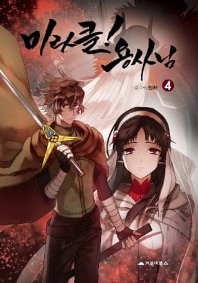 Miracle Hero! [All Chapters]