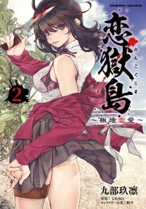 Lovetrap Island - Passion in Distant Lands -