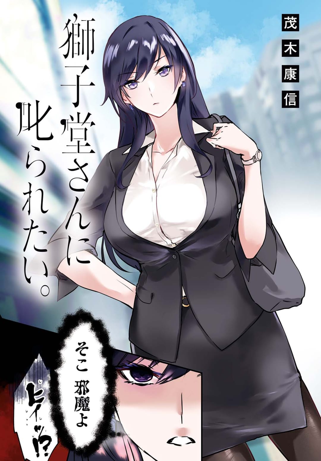 Shishidou-San ni Shikararetai