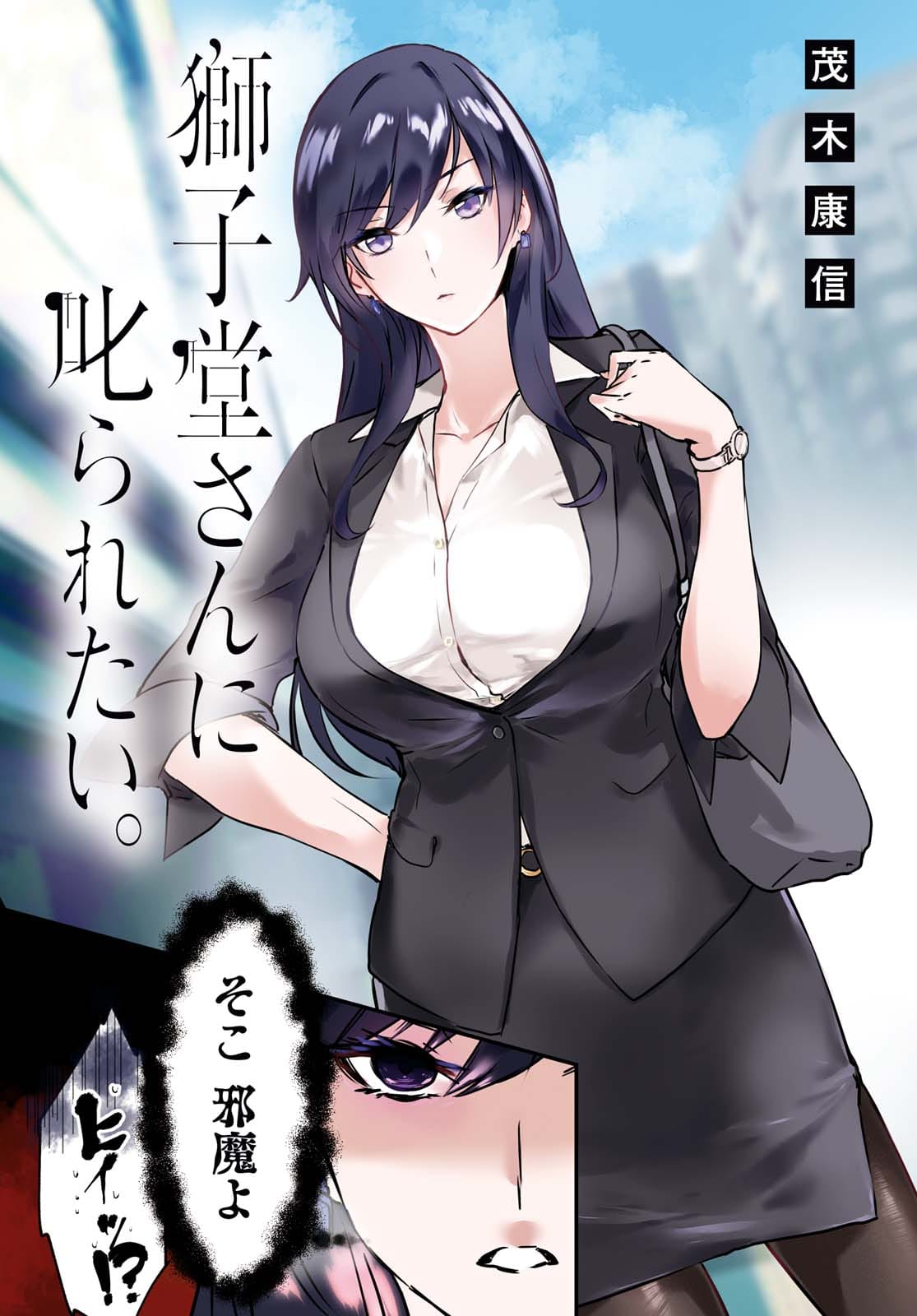 Shishidou-San ni Shikararetai