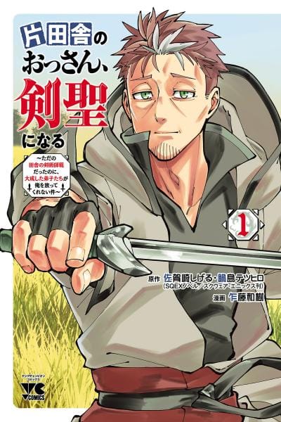 Katainaka no Ossan, Kensei ni Naru