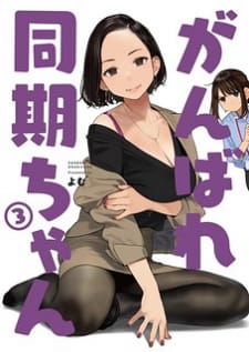 Ganbare, Douki-Chan