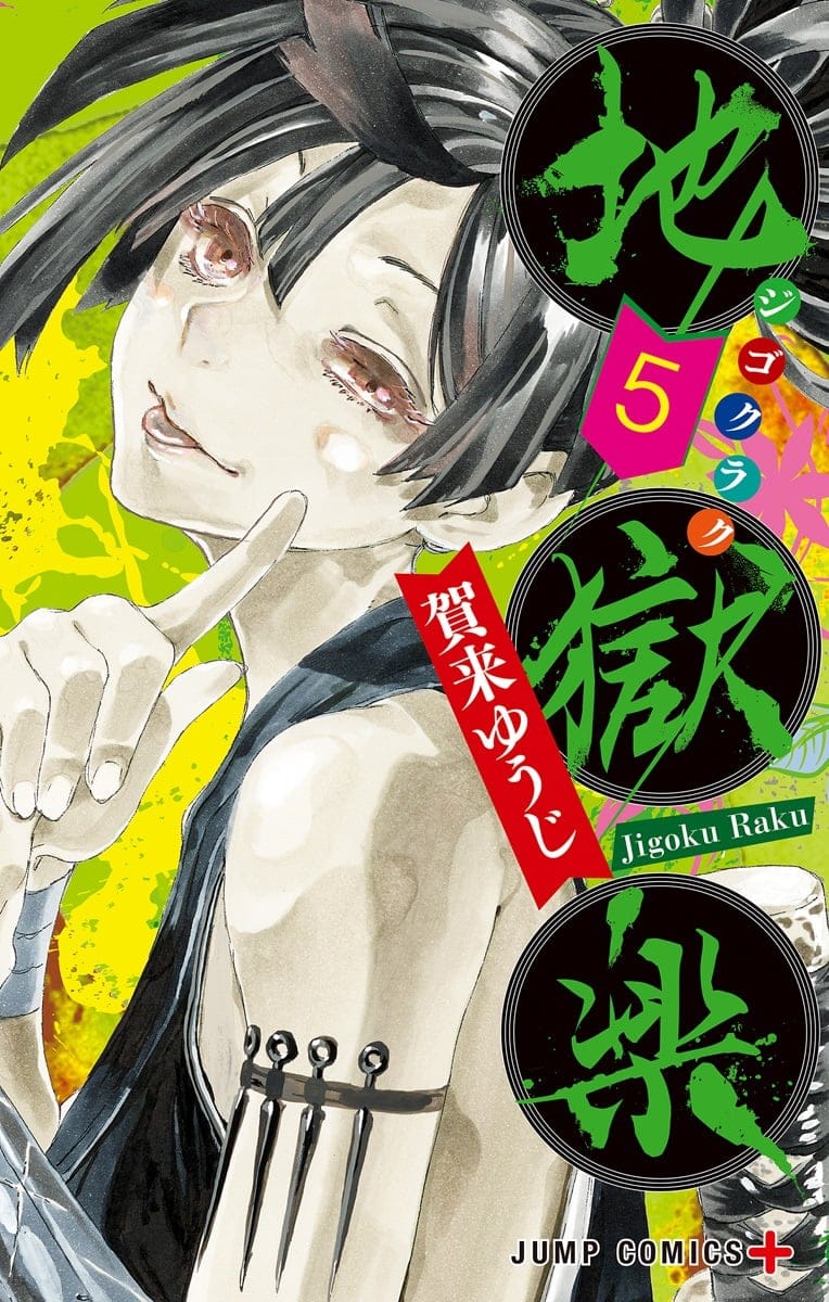 Jigokuraku