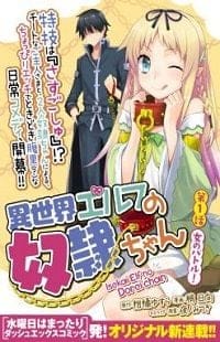 Isekai Elf no Dorei-Chan