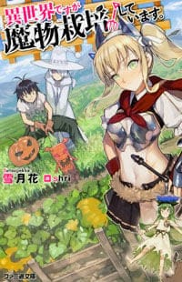 Isekai Desu ga Mamono Saibai Shiteimasu.