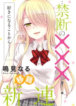 Watari-kun no xx ga Houkai Sunzen
