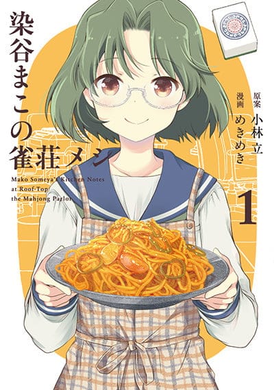Someya Mako no Jansou Meshi
